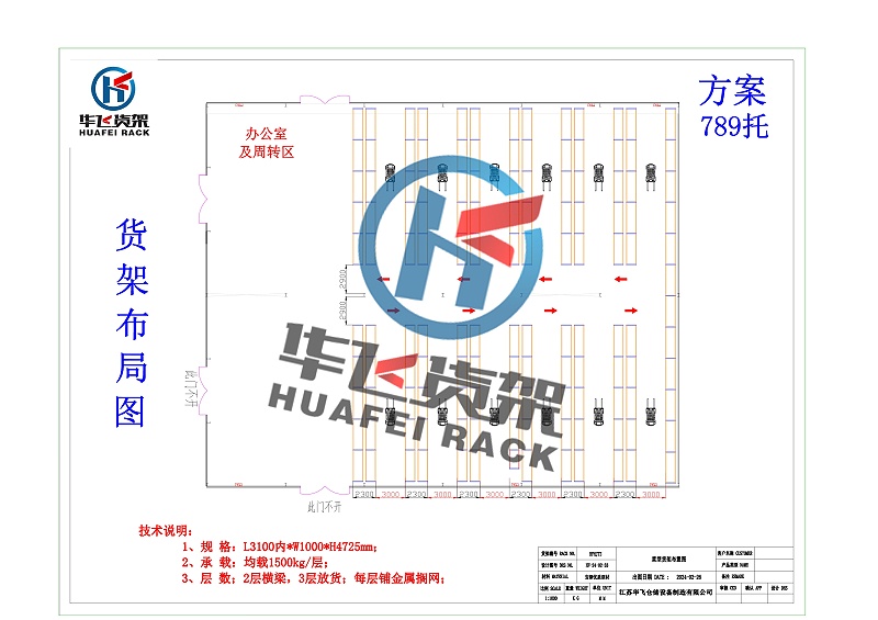 货架方案图纸（共2页）_page-0001