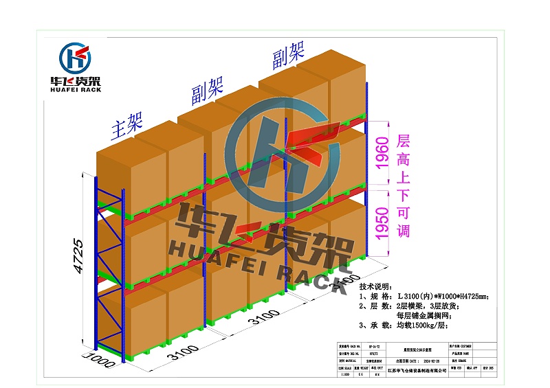 货架方案图纸（共2页）_page-0002